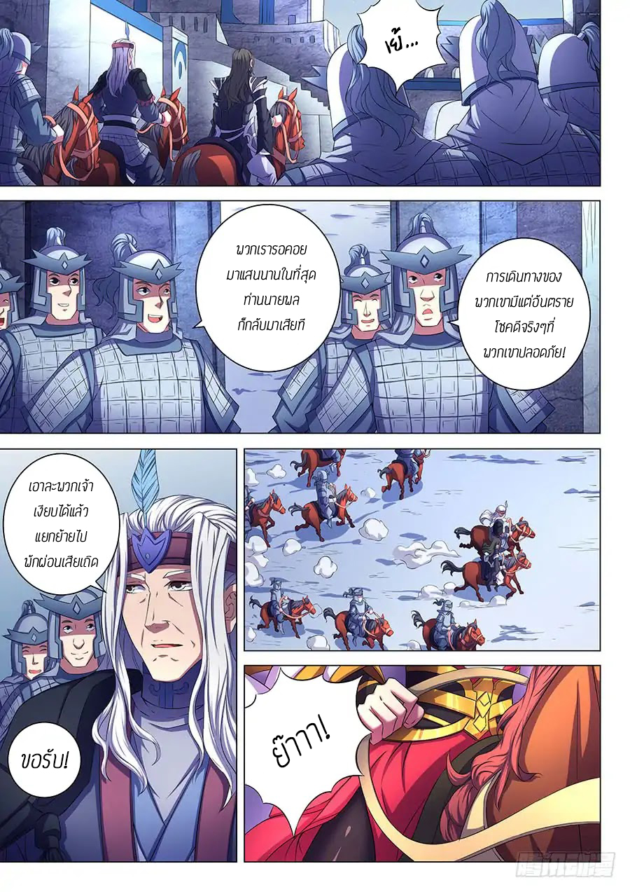 อ่านการ์ตูน God of Martial Arts 197 ภาพที่ 3