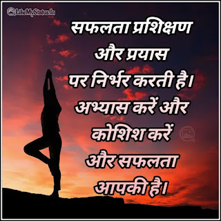Motivation quote in hindi