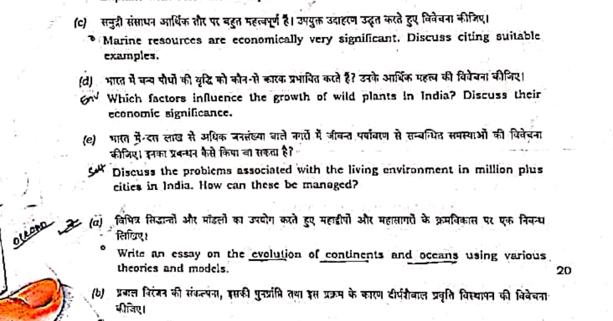 UPSC Geography optional Questions 2020 paper 1