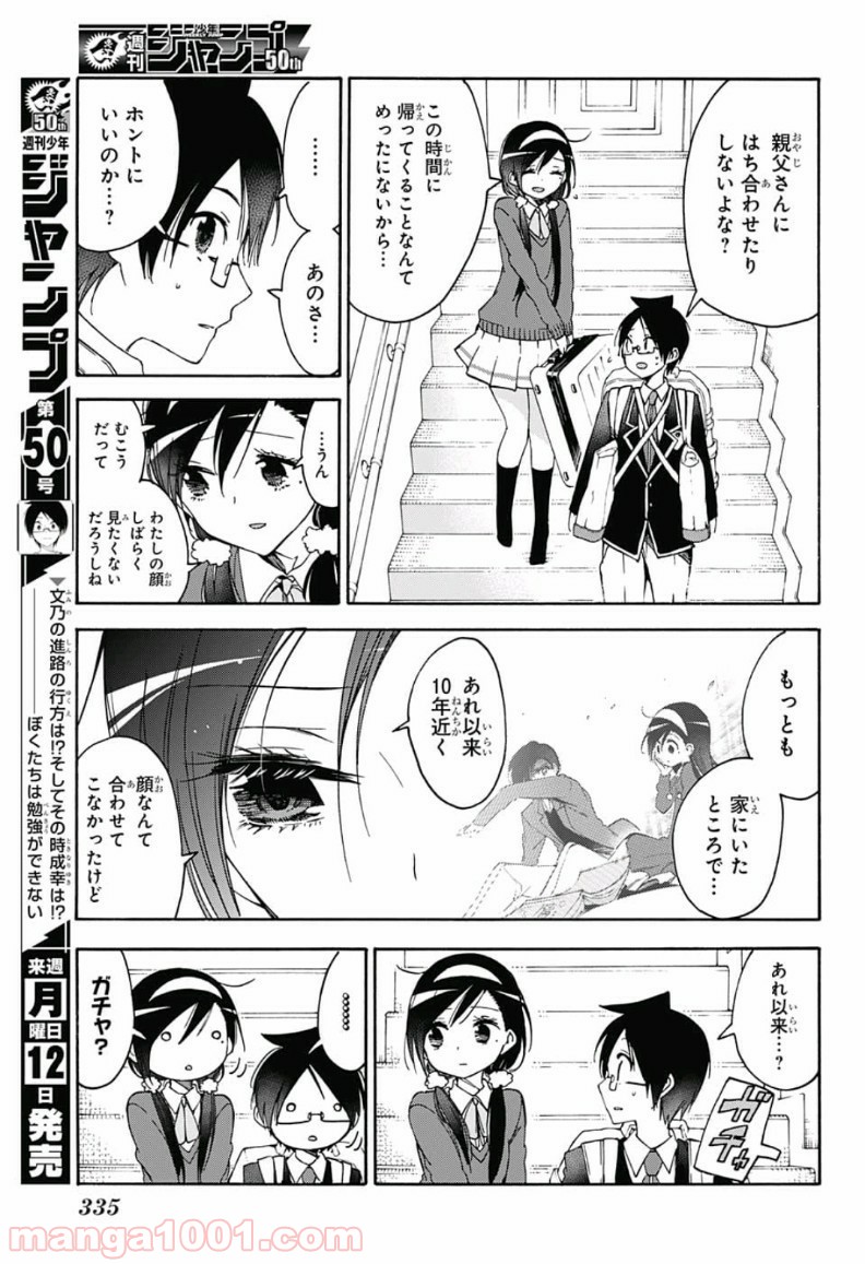 ぼくたちは勉強ができない - Raw 【第86話】 - Manga1000.com