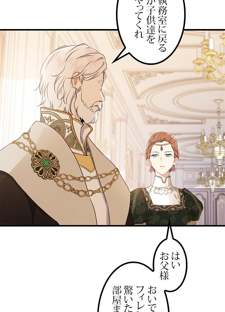 今世は当主になります 18話 - 8