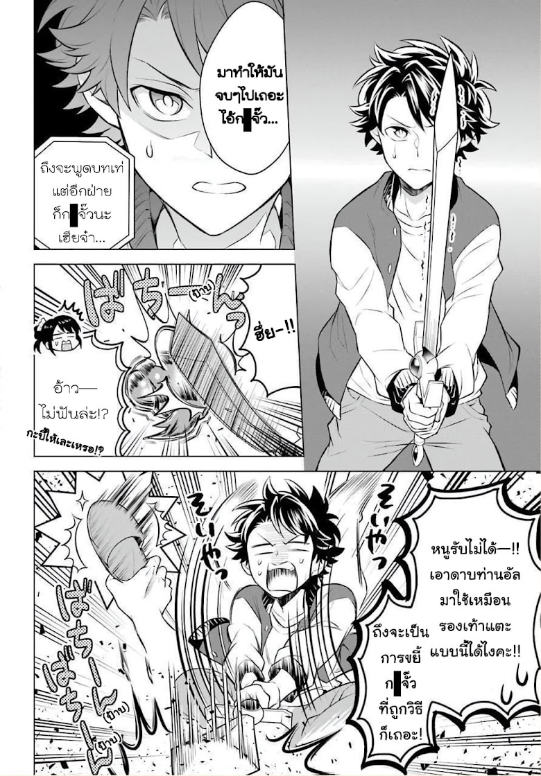 Otome Game Tensou Ore ga Heroine de Kyuuseishu - หน้า 25