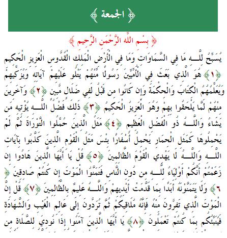 سورة الجمعة مكرره المعيقلي Youtube