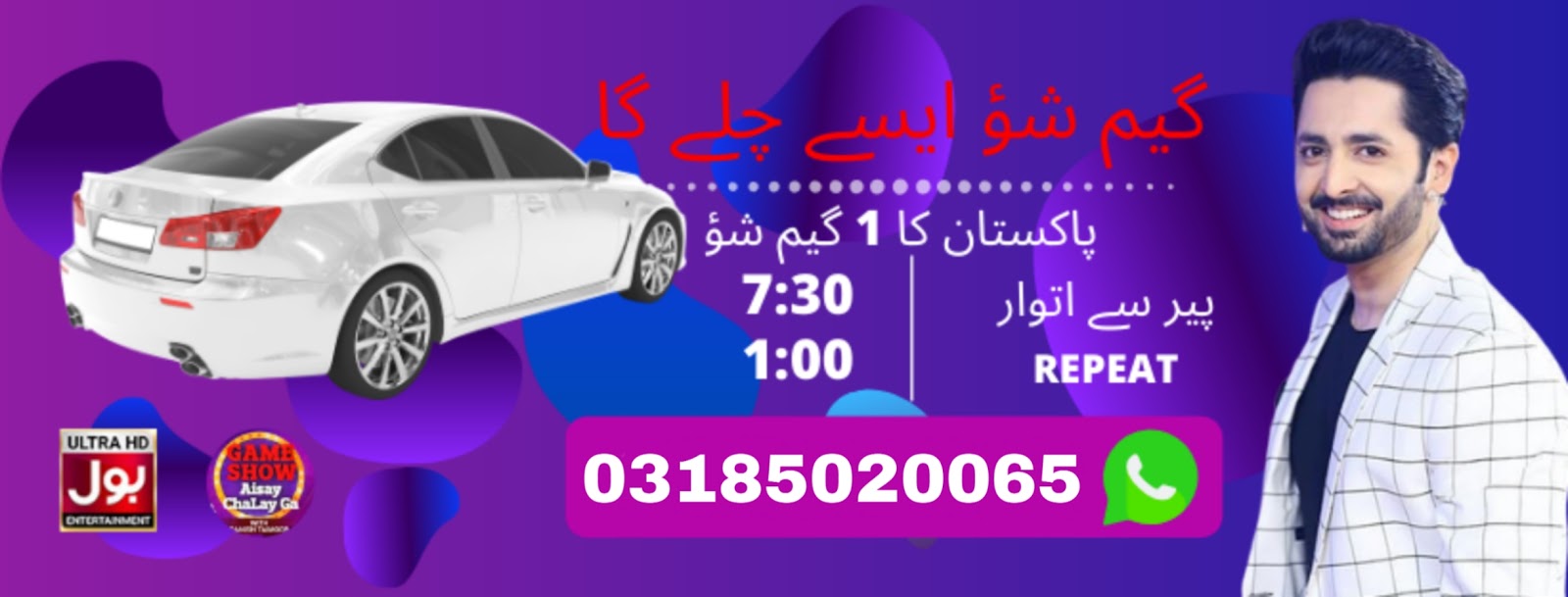 Bol Game Show Helpline Bol Show Helpline Number 03185020065