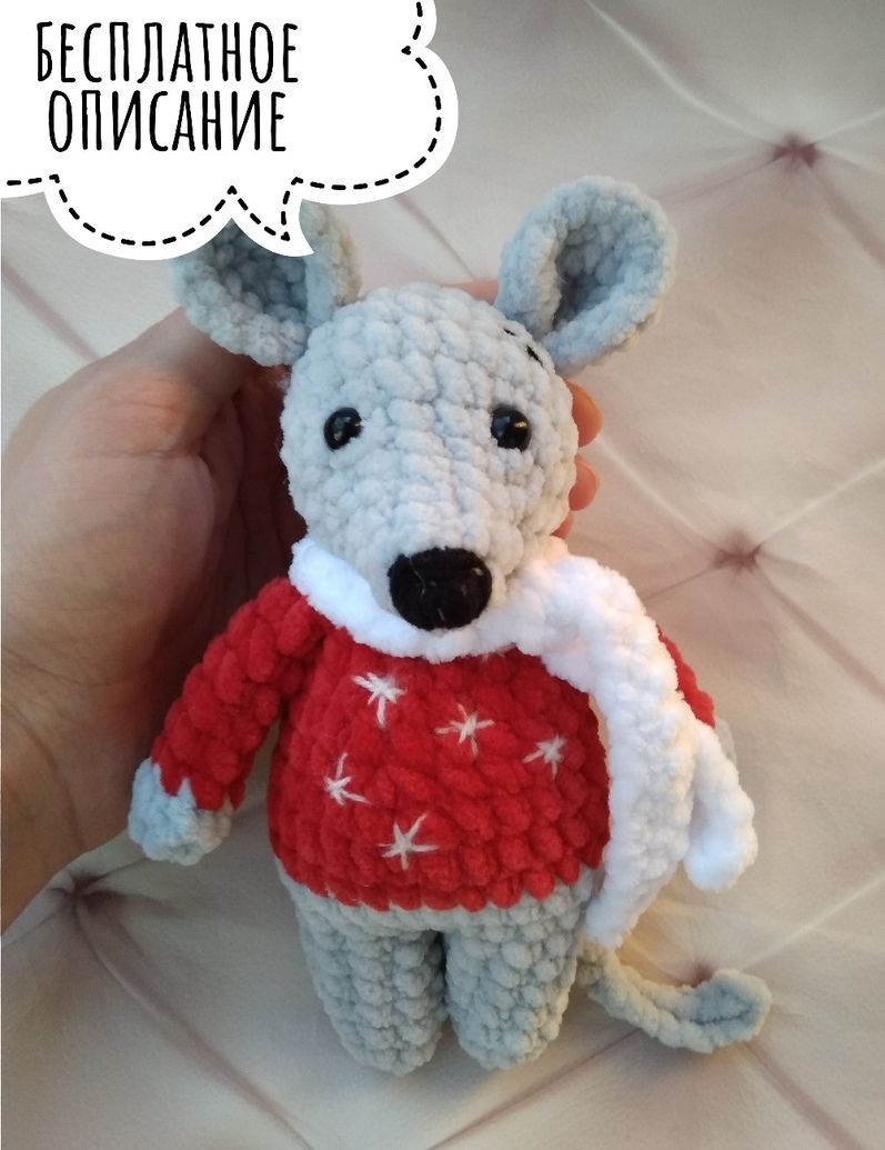 Вязаный мышонок амигуруми