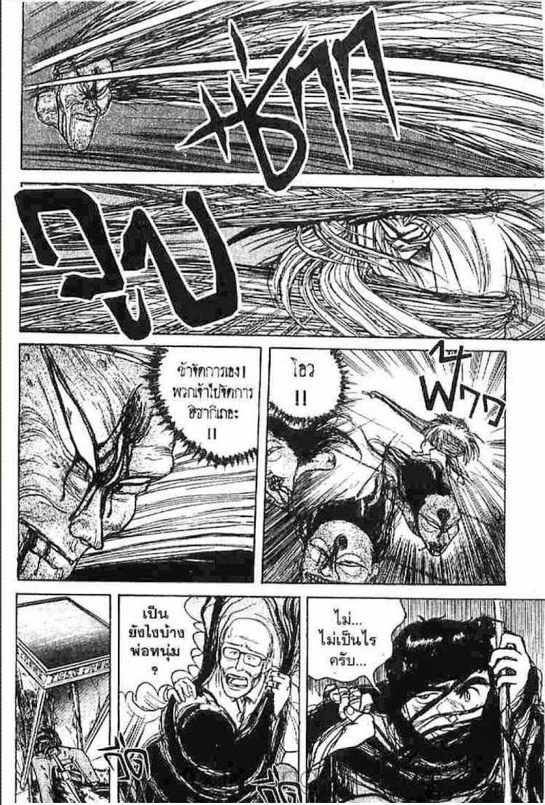 Ushio to Tora - หน้า 313