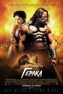 Hercules starring Dwayne Johnson Russian poster