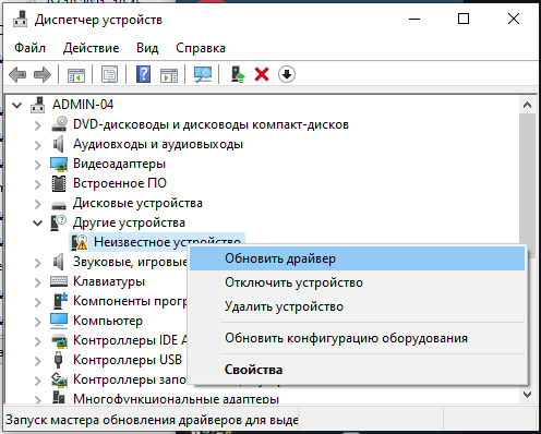Обновить драйвер