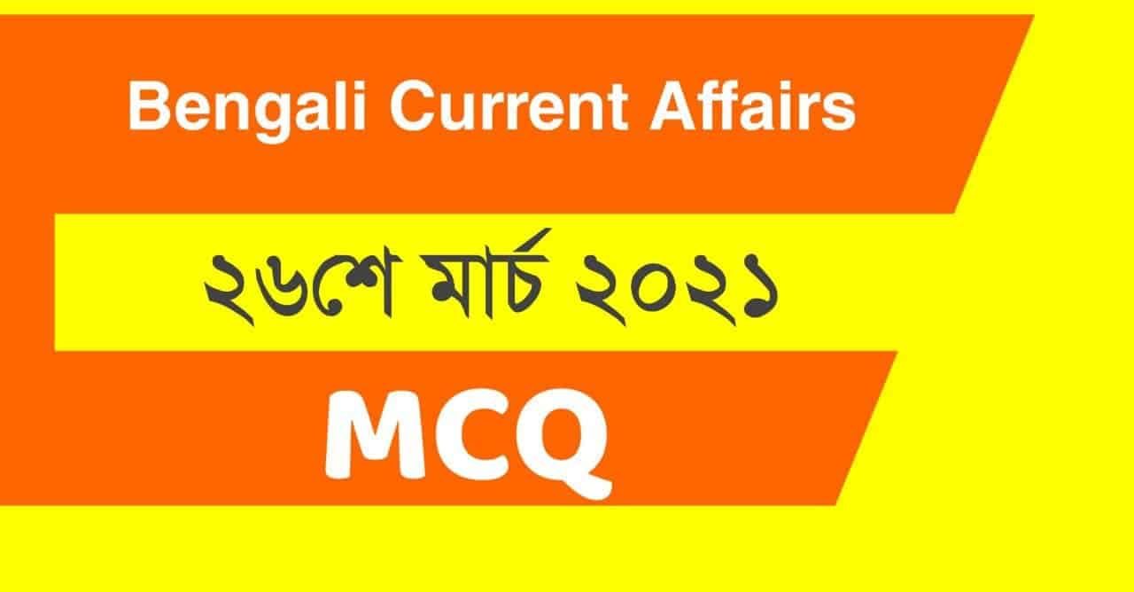 26th March 2021 Bengali Current Affairs