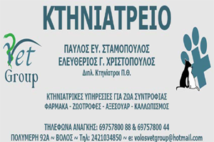 ΚΤΗΝΙΑΤΡΕΙΟ VET GROUP