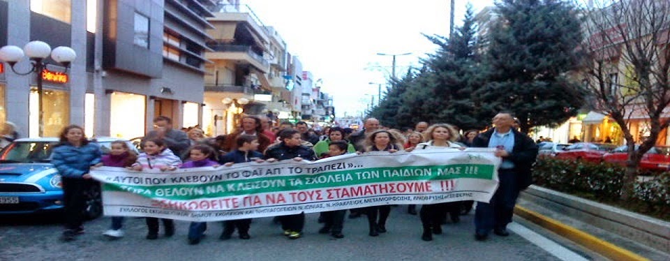 Έκλεισαν τον Ιούνιο (συγχώνευσαν) το 8ο Δημοτικό Σχολείο Ηρακλείου και τώρα θυμήθηκαν ότι υπάρχει οικόπεδο προς απαλλοτρίωση  για … 8ο Δημοτικό Σχολείο Ηρακλείου.