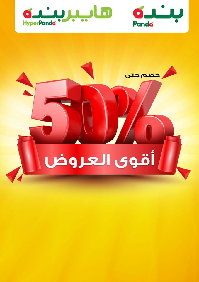 عروض بنده و هايبر بنده السعودية الاسبوعية عروض بنده و هايبر بنده السعودية الاسبوعية