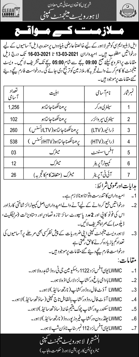 LWMC Jobs 2021 - LWMC New Jobs 2021 - 2469 New Vacancies - LWMC Latest Jobs 2021 - LWMC Lahore Jobs 2021 Advertisement - Lahore Waste Management Company Jobs 2021 - LWMC Job Application Form LWMC Jobs 2021 - LWMC New Jobs 2021 - 2469 New Vacancies - LWMC Latest Jobs 2021 - LWMC Lahore Jobs 2021 Advertisement - Lahore Waste Management Company Jobs 2021 - LWMC Job Application Form