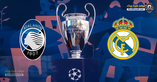 نتيجة مباراة ريال مدريد وأتلانتا اليوم 16 مارس 2021 في دوري أبطال أوروبا نتيجة مباراة ريال مدريد وأتلانتا اليوم 16 مارس 2021 في دوري أبطال أوروبا