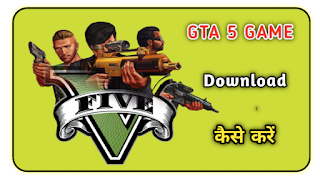 GTA 5 कैसे download करें?