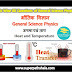 ऊष्मा एवं ताप GK Questions Set 3