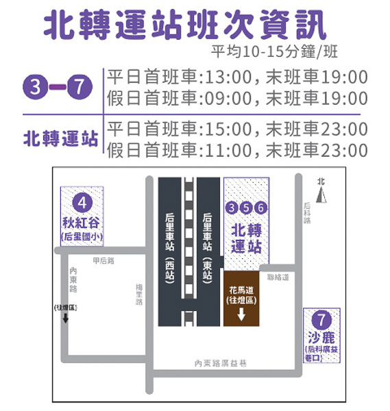 搭乘免費接駁車至台灣燈會后里展區 搭乘免費接駁車至台灣燈會后里展區