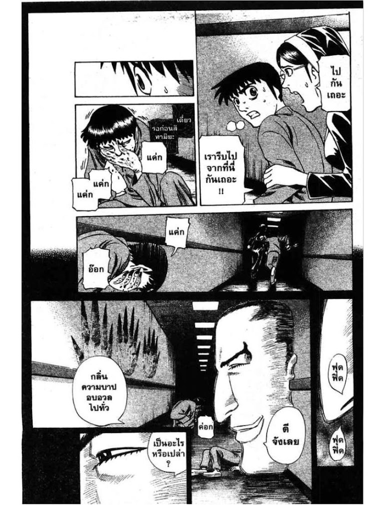 Shigyaku Keiyakusha Fausts - หน้า 65