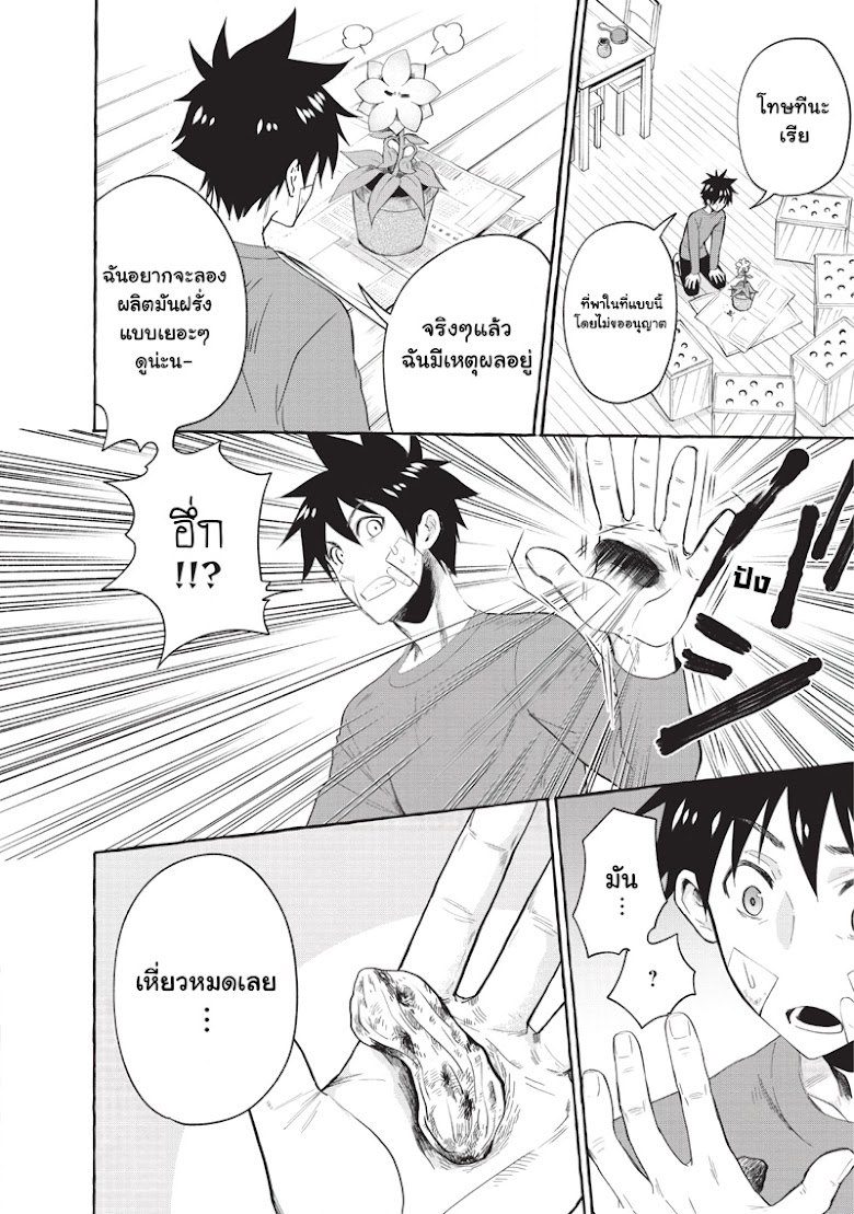 Boken-ka ni Narou!~ Sukiru Boudo de Danjon Koryaku - หน้า 25