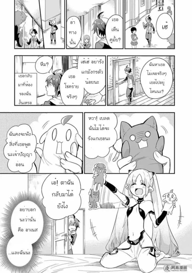 Eiyuu Kyoushitsu (Reboot) - หน้า 31