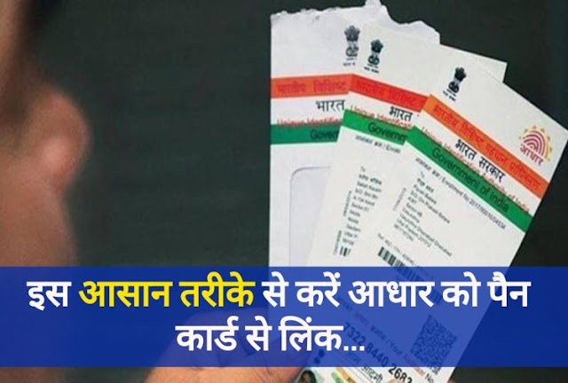 Aadhar Pan Link Aadhar Pan Link