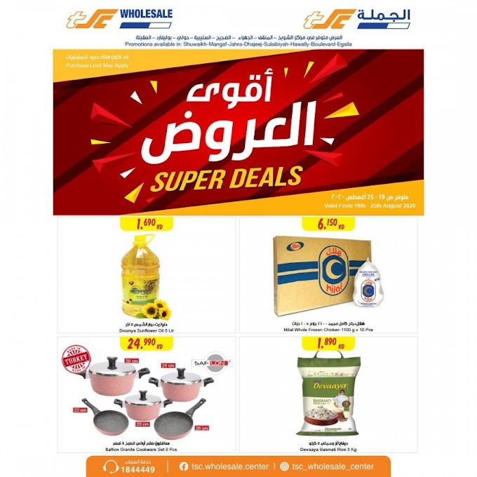 TSC Sultan Center Kuwait - Super Deals