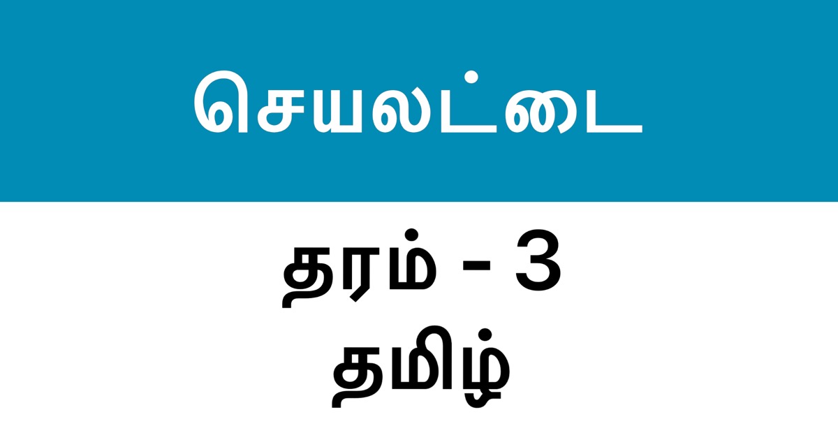 assignment in tamil