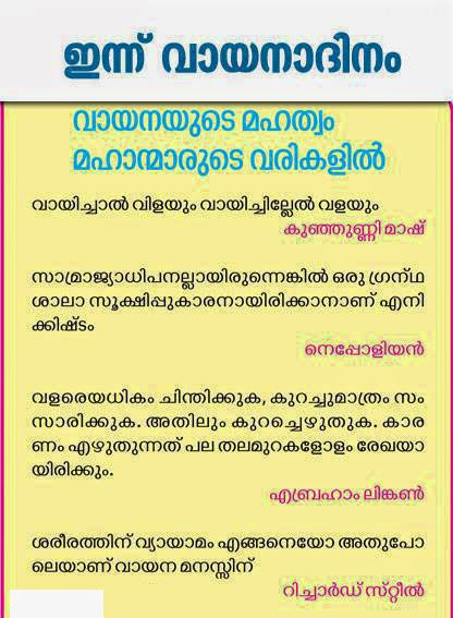 GSTU Attingal: Vayana Dinam