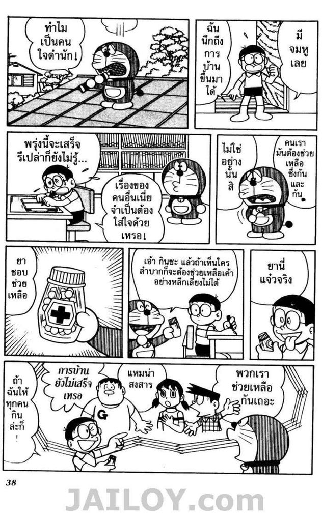 Doraemon - หน้า 35