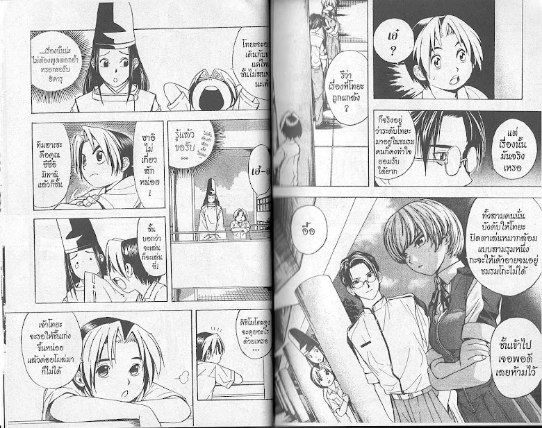 Hikaru no Go - หน้า 6