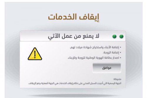 درجات إيقاف الخدمات 1442 خطوات رفع إيقاف الخدمات إلكترونياً
