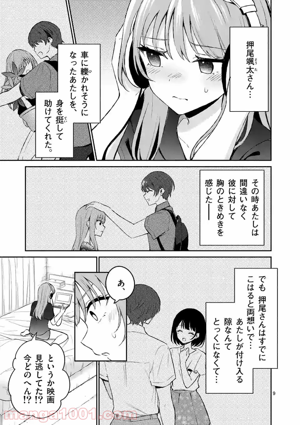 塩対応の佐藤さんが俺にだけ甘い 9話