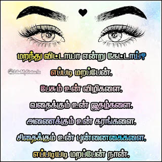 Tamil sad quote for girlfriend