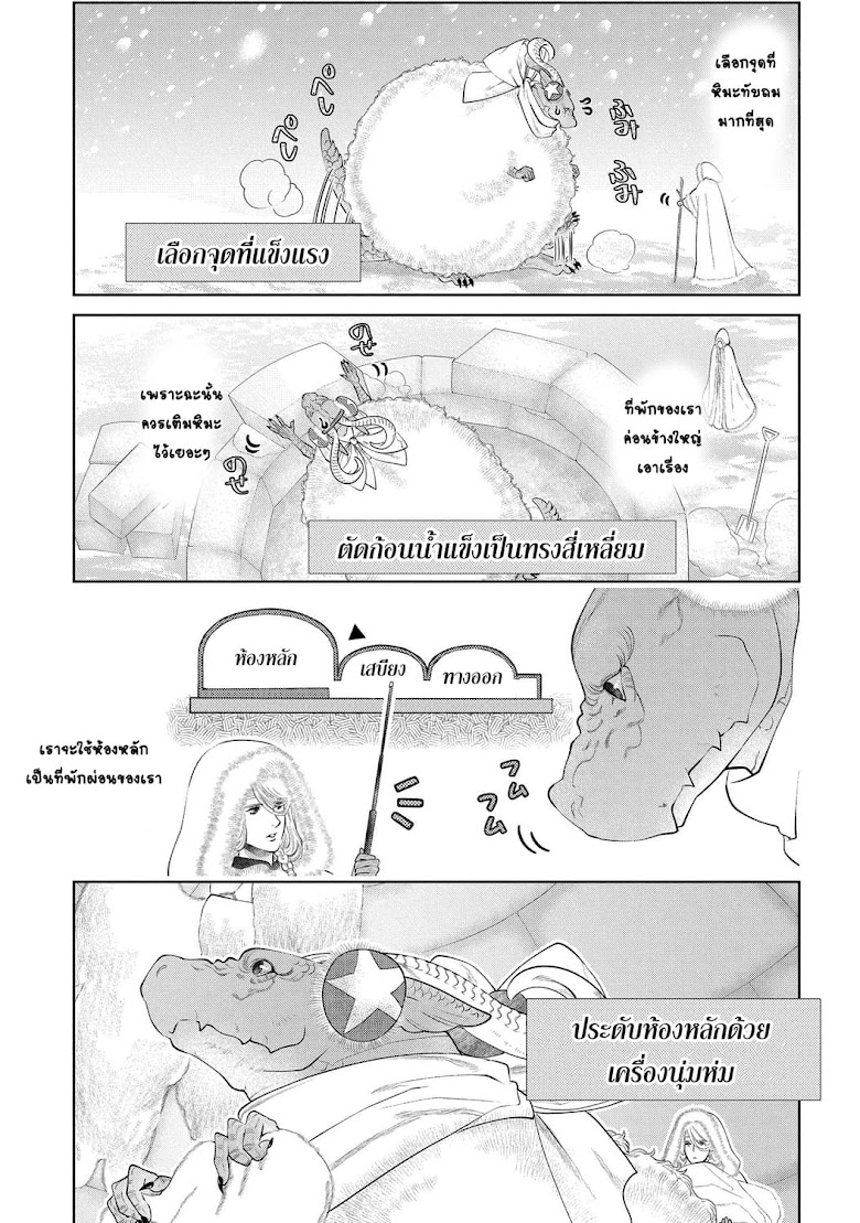 Dragon, Ie wo Kau - หน้า 14