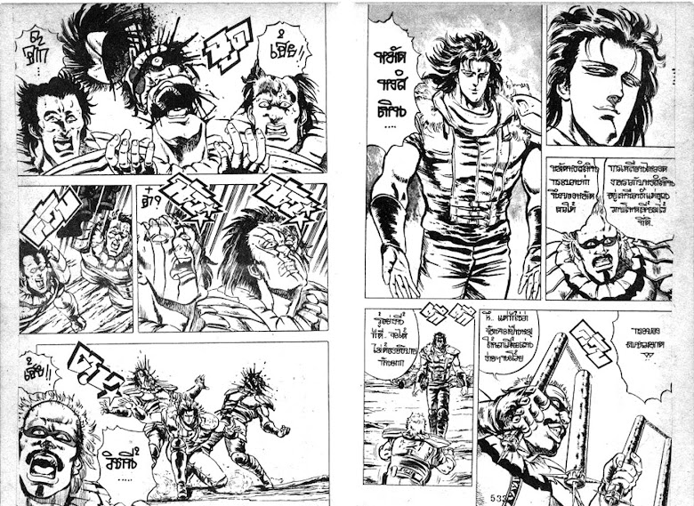 Hokuto no Ken - หน้า 268