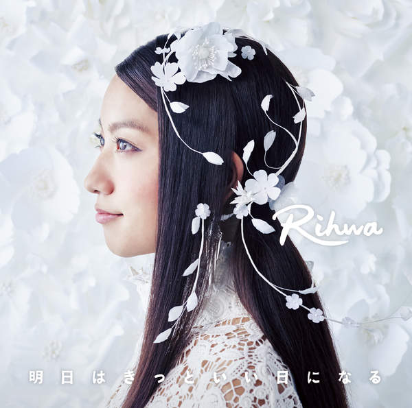 [Single] Rihwa – 明日はきっといい日になる (2016.01.01/MP3/RAR)