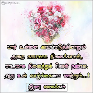 Tamil inspiration quote good night image