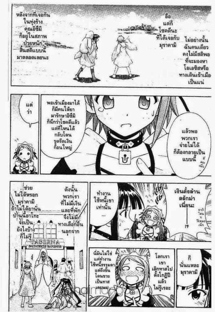 Negima! Magister Negi Magi - หน้า 237