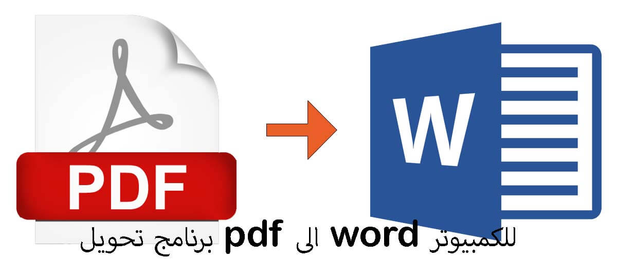 الملفات الى pdf تحويل محول PDF