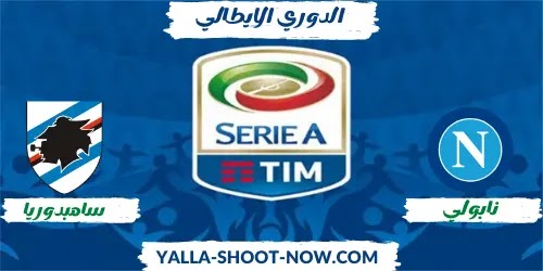 تقرير مباراة إنتر ميلان وسامبدوريا في الدوري الايطالي