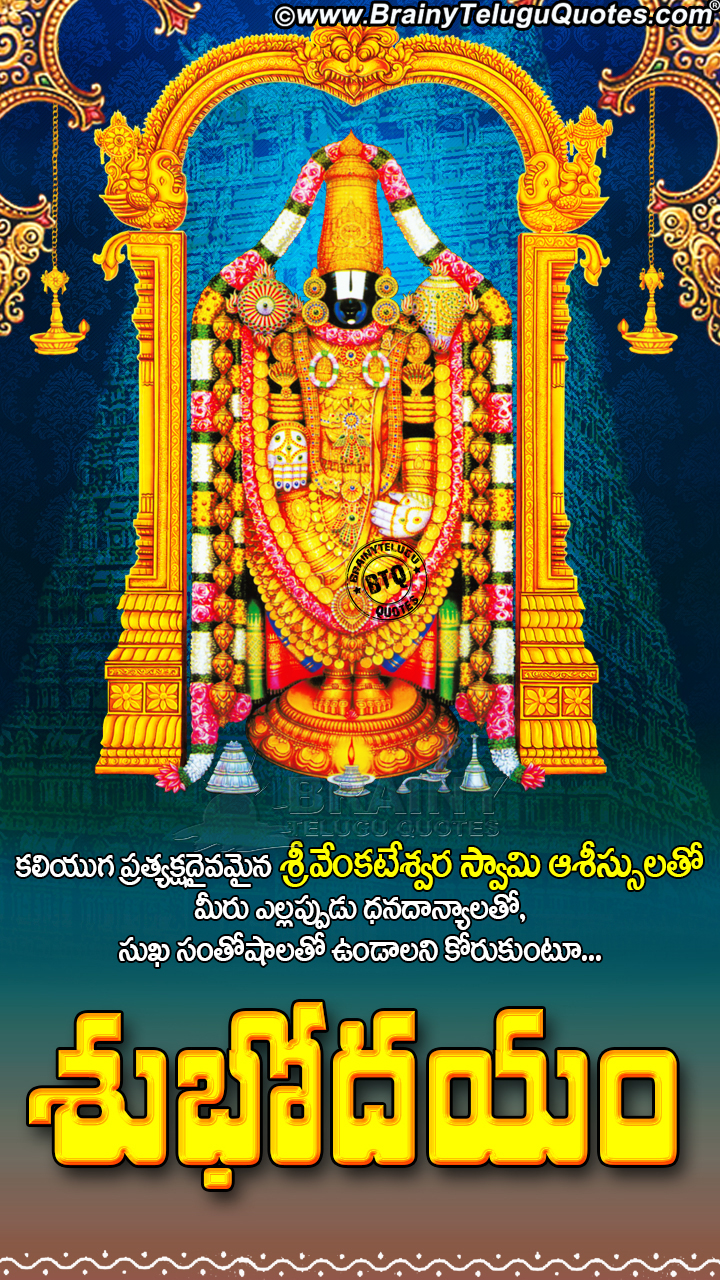 Good Morning Telugu Bhakti Greetings Lord Balaji Goddess Durga Lord Vinayaka Images With Bhakti Subhodayam Brainysms