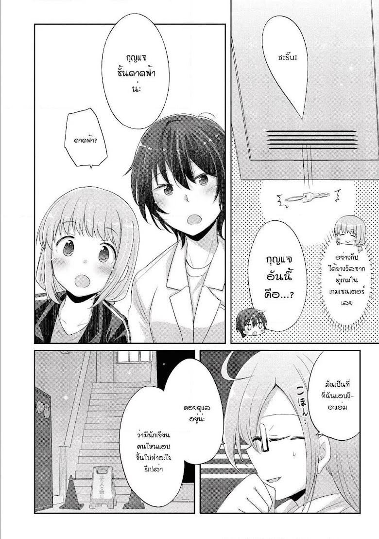 Hayama Sensei To Terano Sensei Ha Tsukiatteiru - หน้า 13