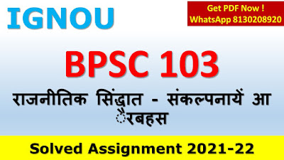 BPSC 103 Solved Assignment 2020-21