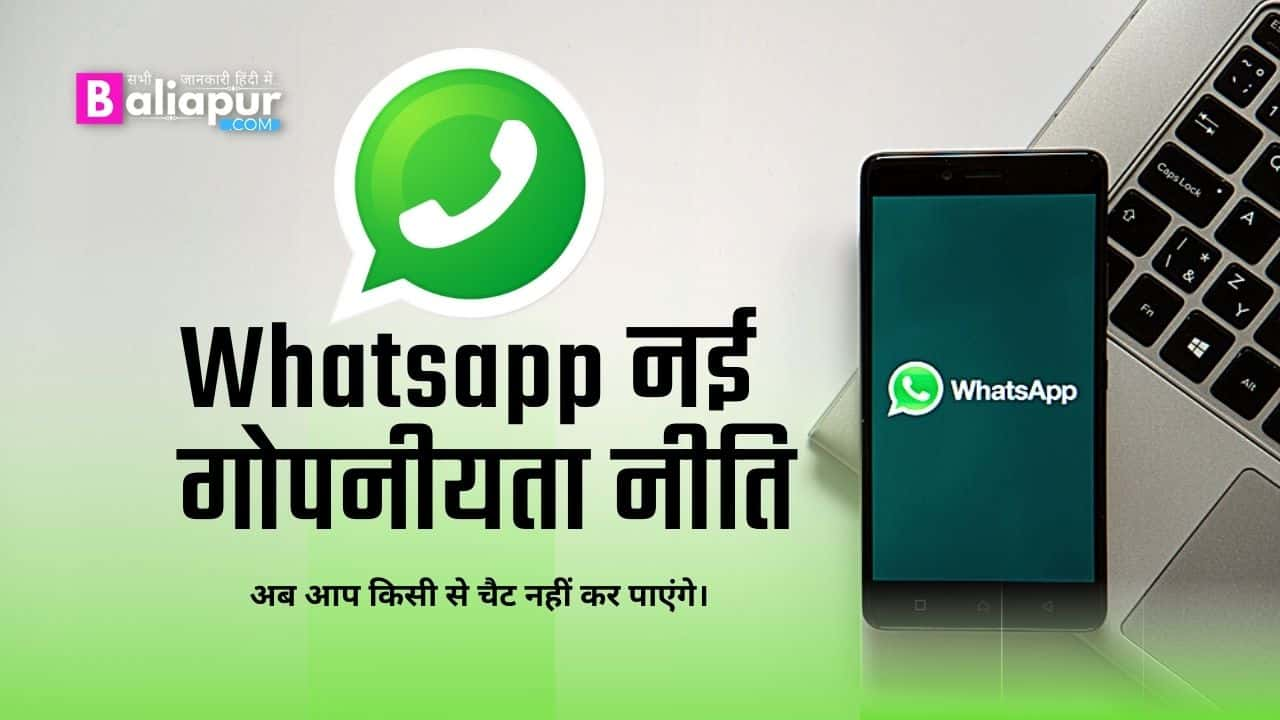 Whatsapp नई गोपनीयता नीत