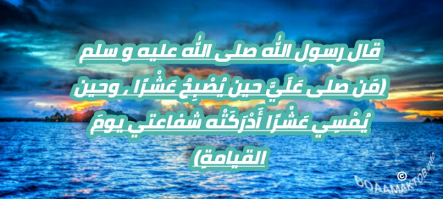 الصلاة على الرسول صلى الله عليه و سلم 