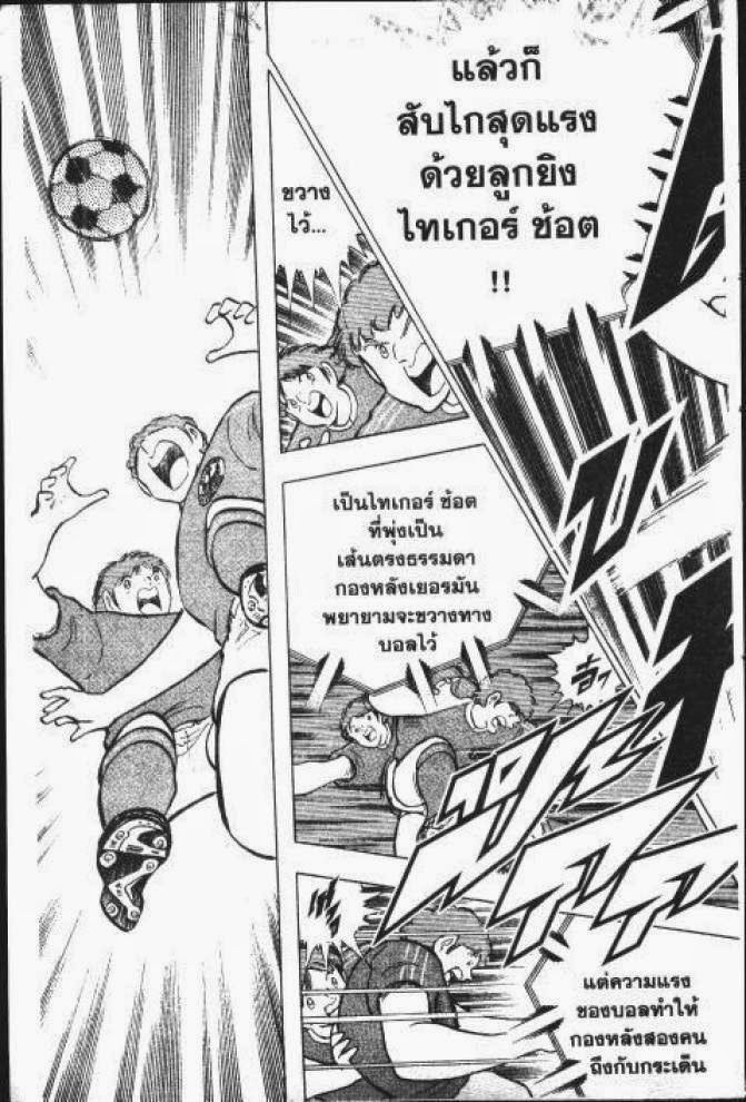 Captain Tsubasa - หน้า 5