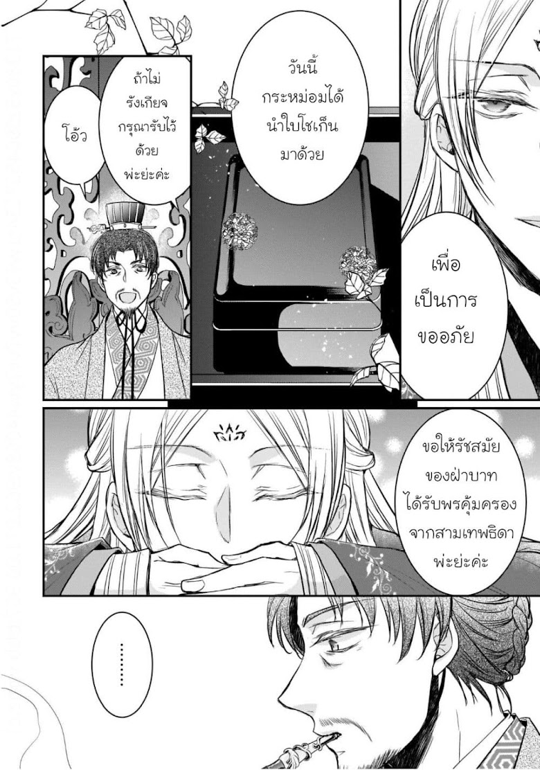 Gekkakoku Kiiden - หน้า 16