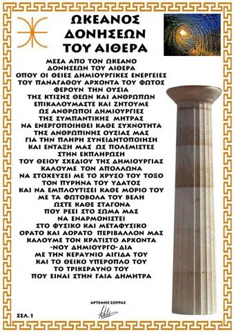 ΑΩ-ΕΠΙΚΛΙΣΗ ΩΚΕΑΝΟΣ ΔΟΝΗΣΕΩΝ ΤΟΥ ΑΙΘΕΡΑ