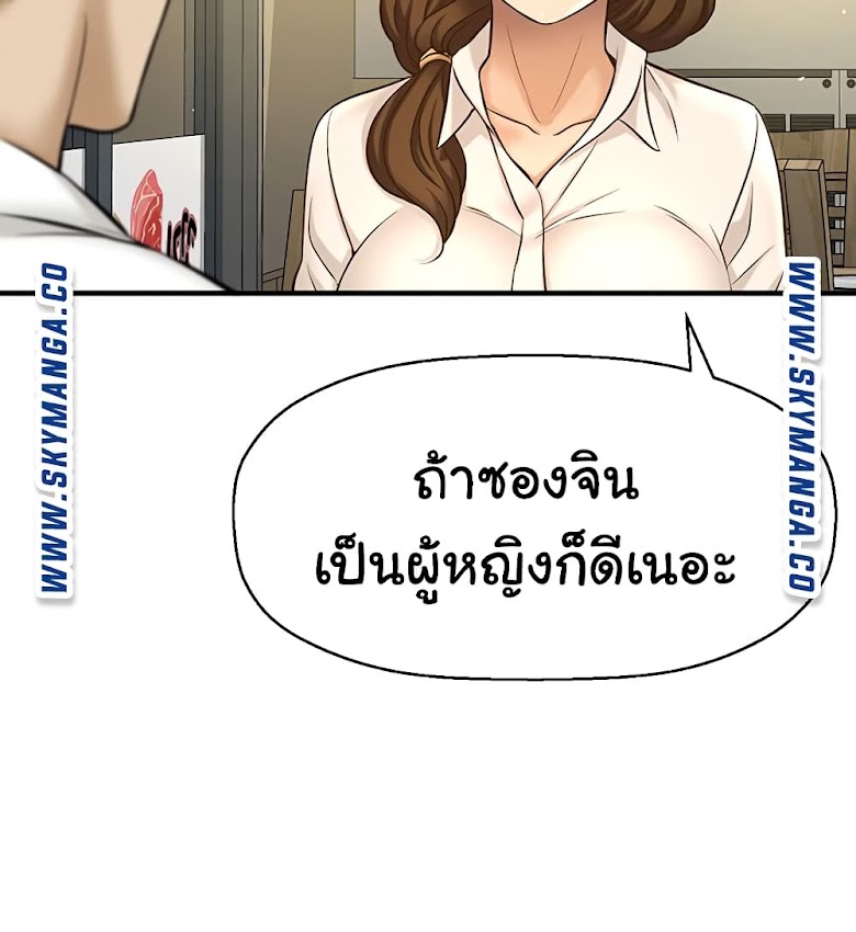 I Want to Know Her - หน้า 49