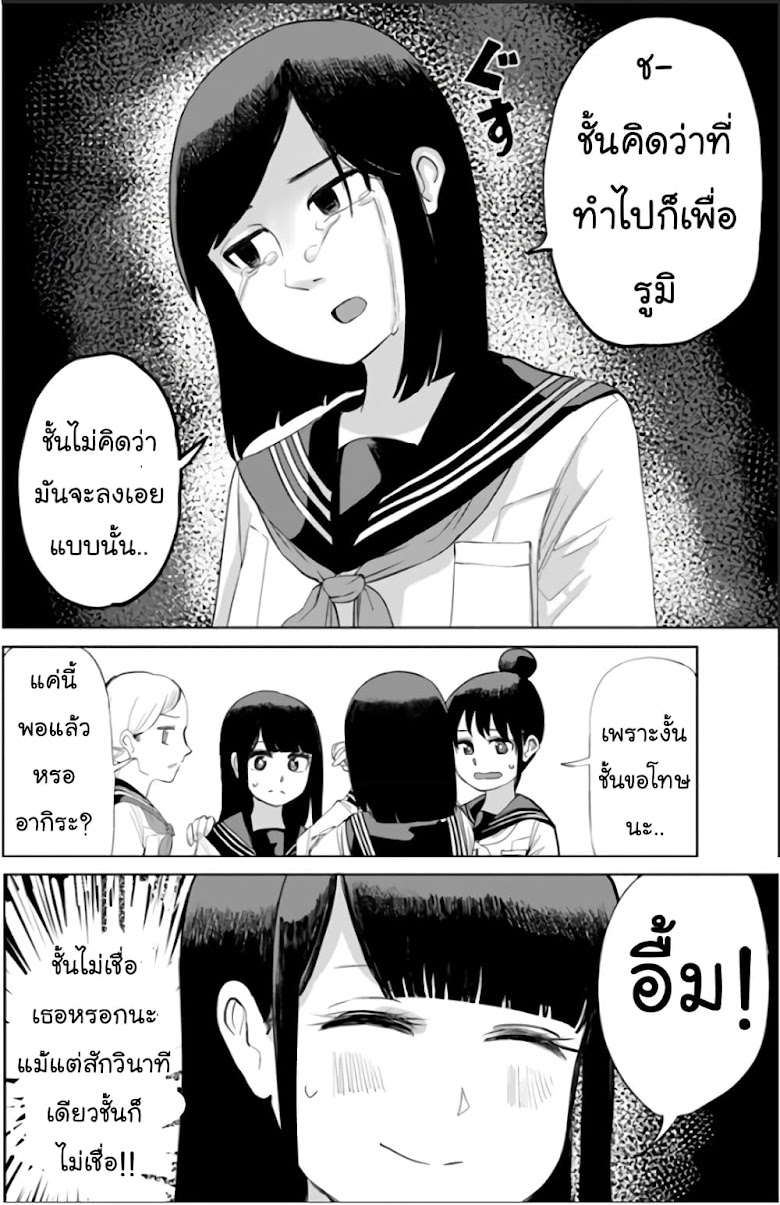 Ore Ga Watashi Ni Naru made - หน้า 3